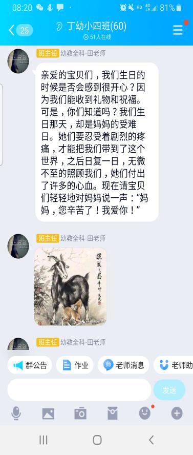 （生命迈幼·从爱出发）我们的“云”上生日会_html_m19c7ee50.jpg