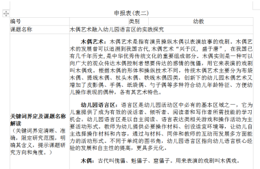 （生命迈幼•特色课程）科研引航方向，课题引领成长1(1)_html_7436300.png
