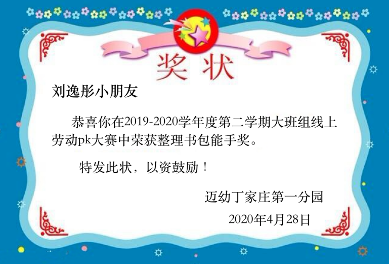 (生命迈幼·幼小衔接)家务小能手 劳动最光荣_html_4d77e775.png