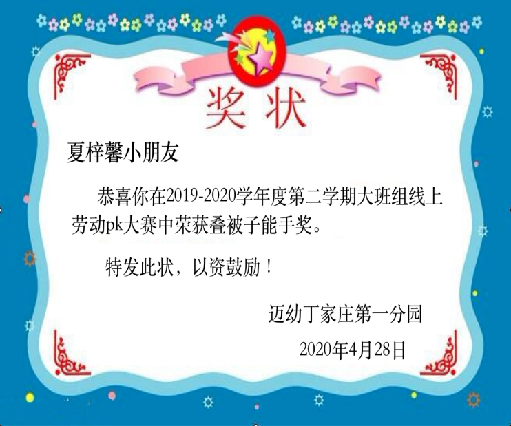 (生命迈幼·幼小衔接)家务小能手 劳动最光荣_html_m42f5822.png