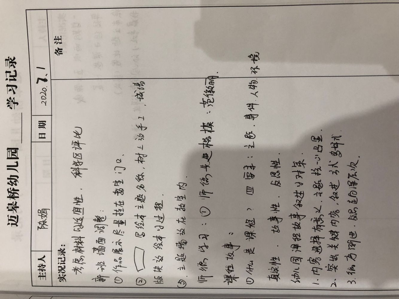 【生命迈幼 请您关注】师德铸魂，匠心筑梦——纪娅莲_html_17f356ca.jpg