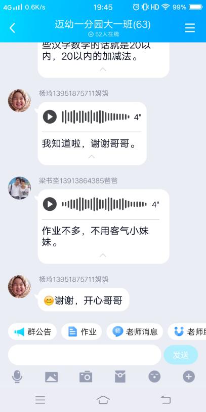 （生命迈幼·幼小衔接）赴一场与哥哥姐姐的“云约会 ”_html_m10becce0.jpg