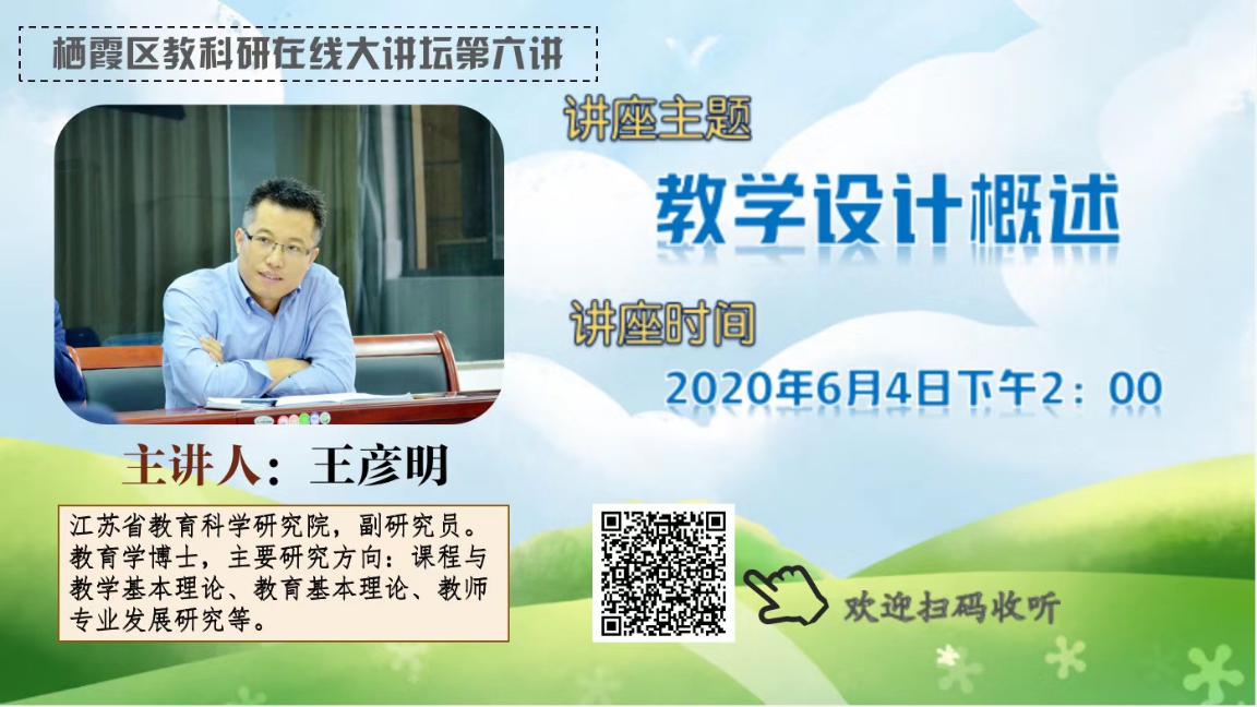 2020.6.4 谢先锋 专家引领，深度教科研（三）_html_m2f13899c.jpg