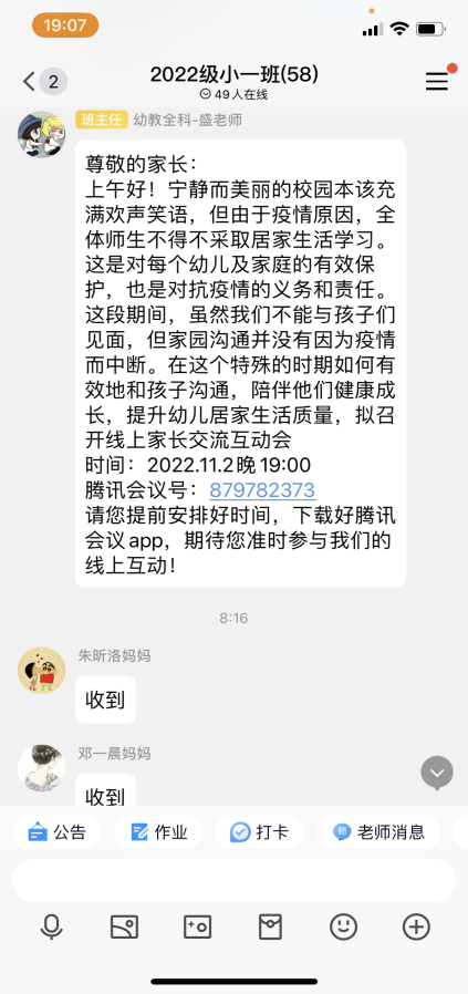 2022.11.4 线上家长会_html_m675c370b.png
