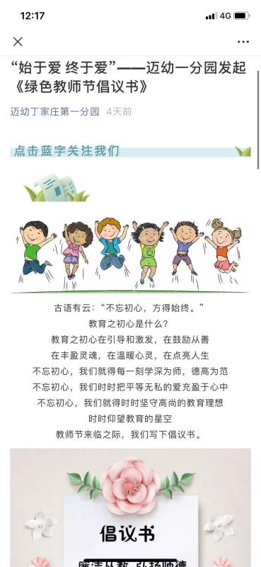 2020.9.10迈幼一分园庆祝教师节x_html_m227f0654.jpg