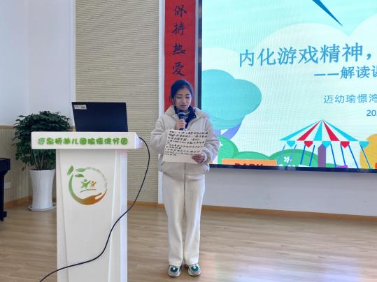 20220215 陈涵 【生命迈幼·教育科研】“内化游戏精神，渐行渐改变”_html_me69c752.jpg