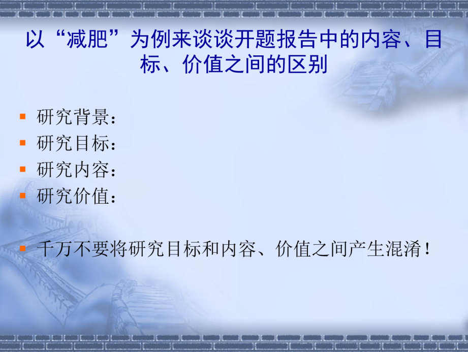 【生命迈幼 教育科研】云相聚 话开题 科研促进步_html_34e64a63.png