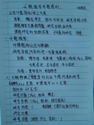 【生命迈幼 教育科研】云相聚 话开题 科研促进步_html_7013f492.jpg