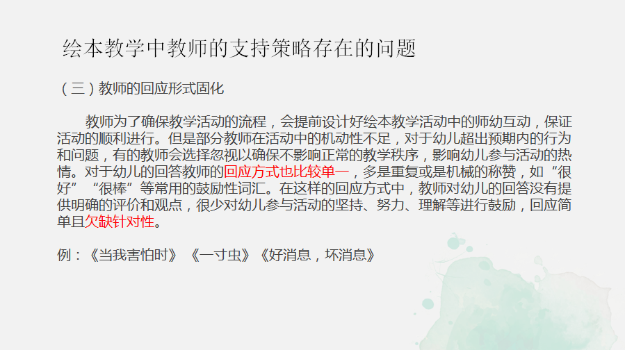 3.28语言教研活动报道（改）_html_53b9ed9f.png