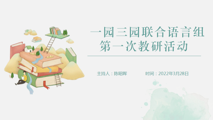 3.28语言教研活动报道（改）_html_386e82b1.png