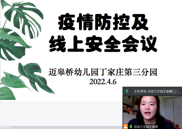 4.6疫情防控及线上安全会议_html_m71831484.png
