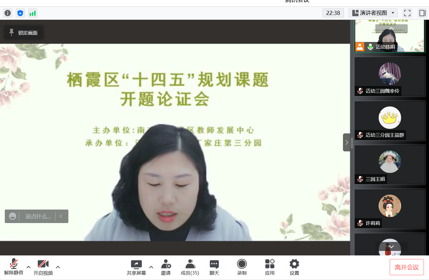 【生命迈幼·校园新闻】开题明思路 研究促成长 ——迈幼丁三分园召开栖霞区“十四五”规划课题开题论证会_html_m51296cbb.png