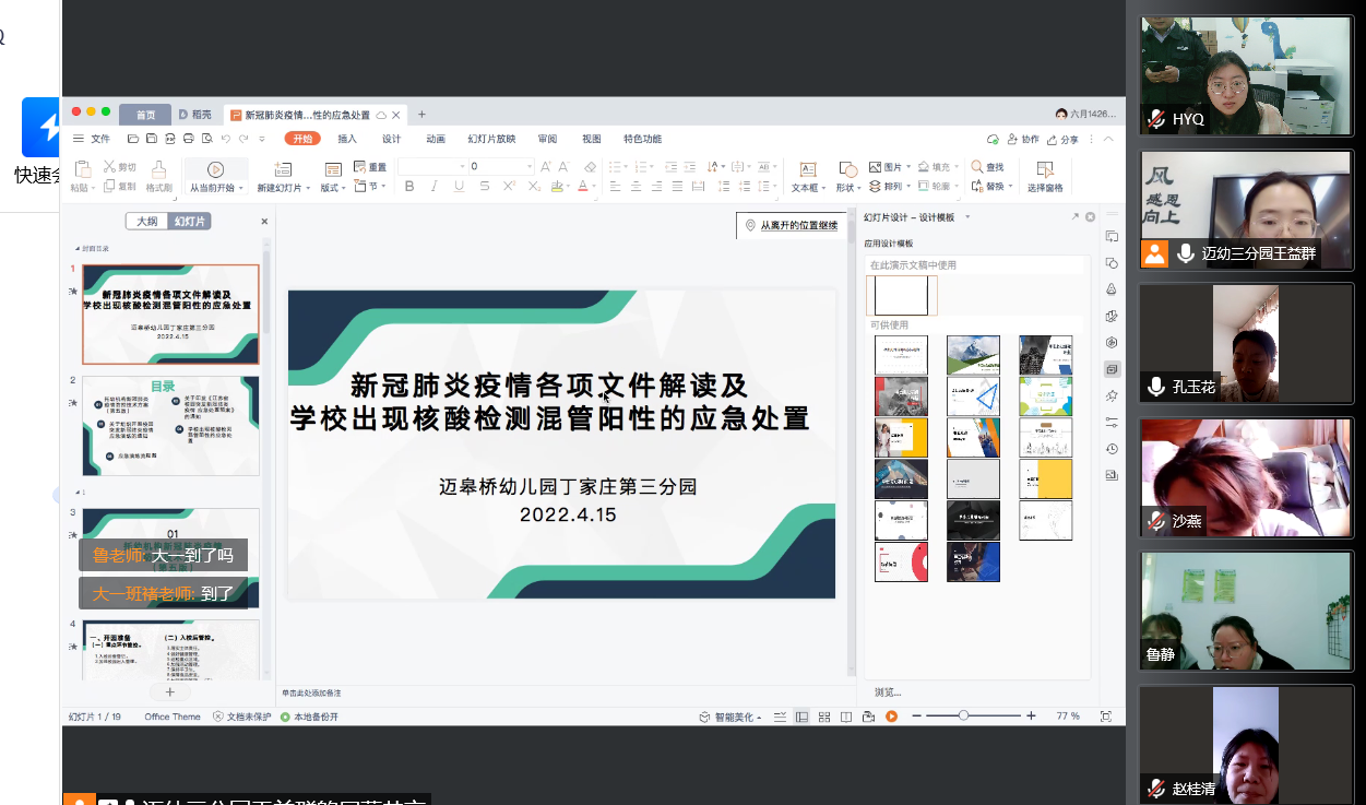 防疫于行，安全在心——迈幼三分园疫情防控安全学习会_html_317a10a7.png