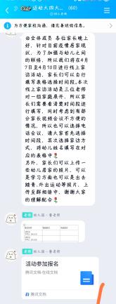 迈幼三园线上家访新闻稿_html_4cf8a976.jpg