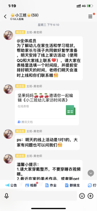 迈幼三园线上家访新闻稿_html_m6386d444.png