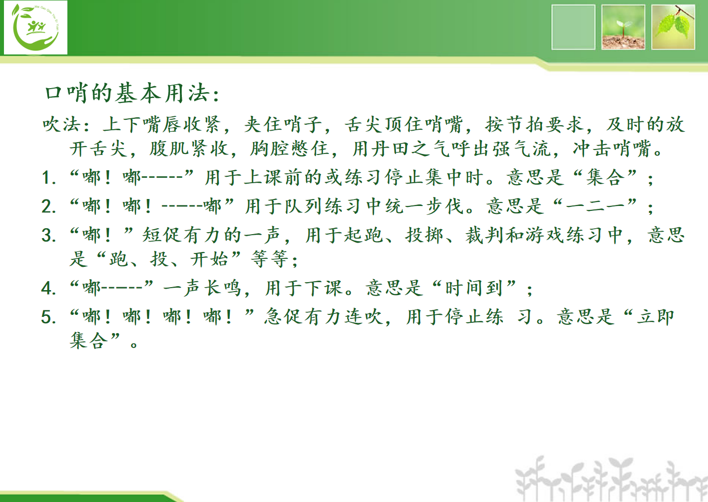 2022.12.14【生命迈幼•教研动态】研无之境 趣享体育（姚瑶）_html_m7bc586e4.png