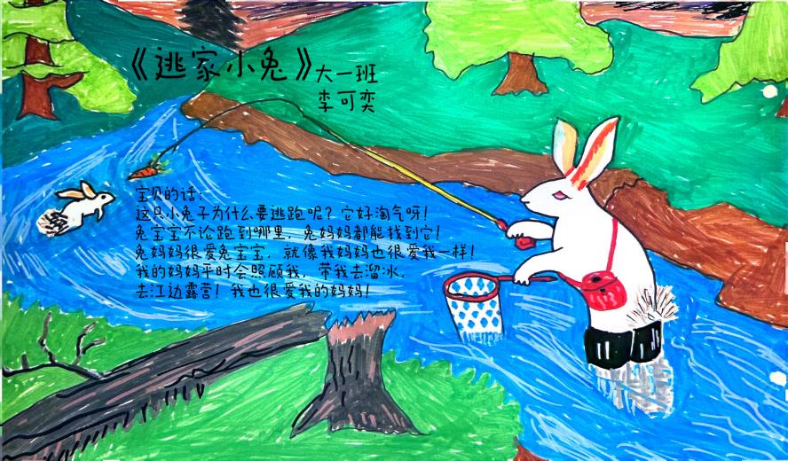 【生命迈幼·花样童年】漂流的绘本，诗意的生命（一）迈幼三分园阅读节专场（大班组）_html_9169aba.jpg