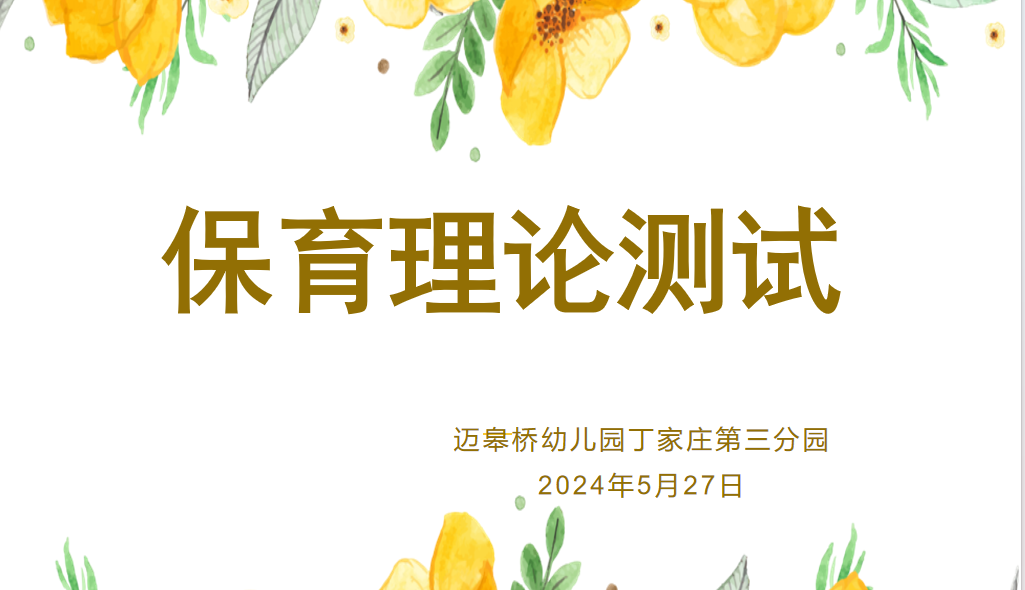 “保”教于细 “育”幼于心_html_6aa18a37.png