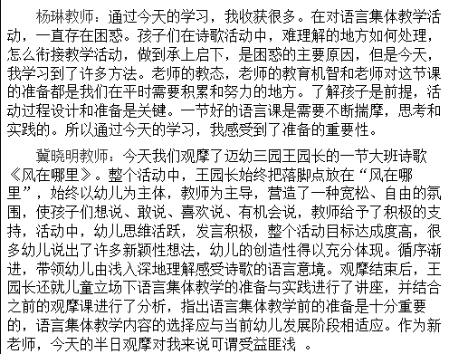三园导师团活动报道（修改）_html_m245cc6e6.png