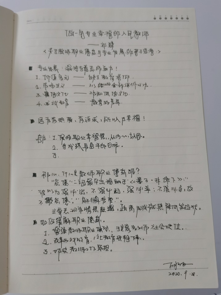 2020.9.28科研讲堂十二讲（栖霞教育）_html_m2a5d3133.jpg