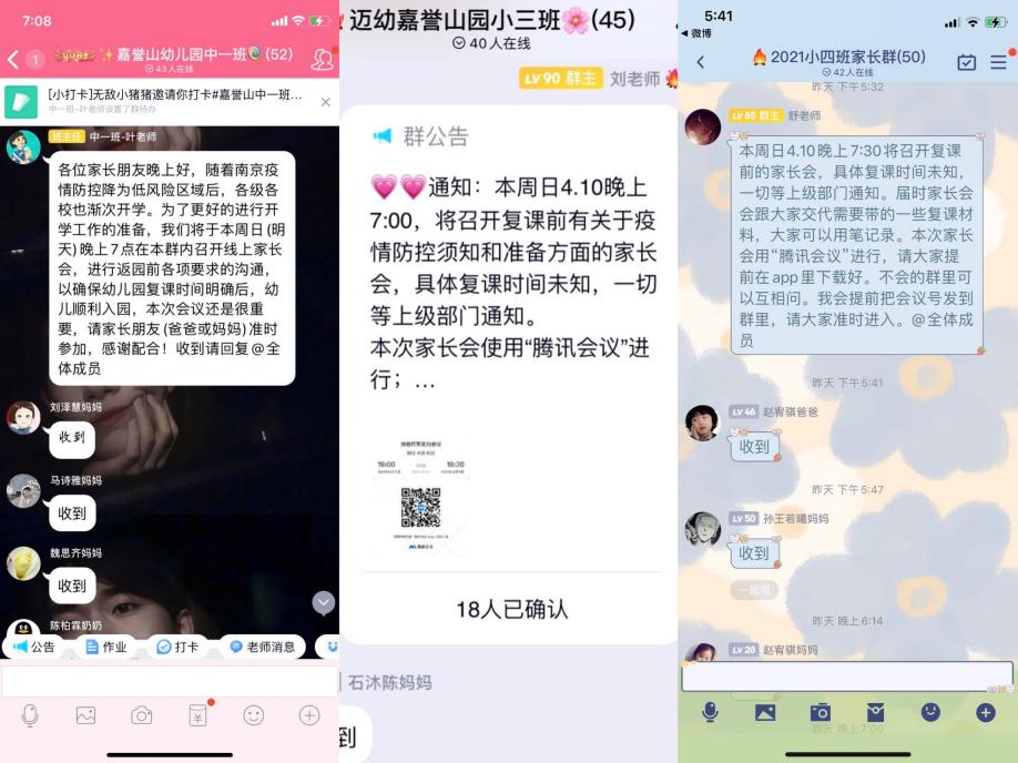 2022-4-11【生命迈幼·教学动态】“云”上之约 聚力前行（黄天擎）_html_1ede2c93.jpg