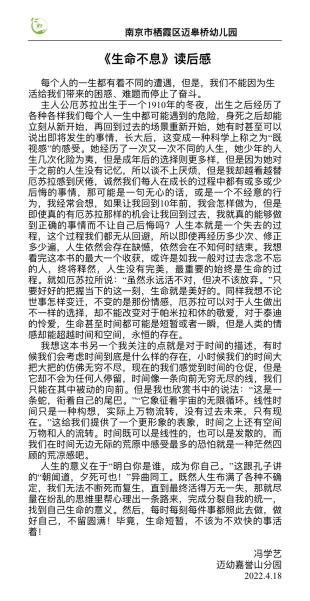 【生命迈幼·群团风采】书香致远，思以成行2022.4.20（刘畅）_html_m23a611db.jpg