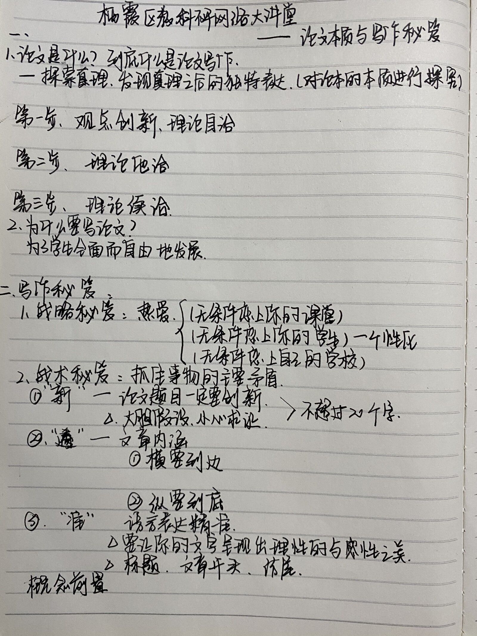 报道 《论文本质与写作秘笈》_html_3d04a75d.jpg