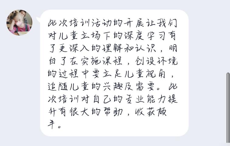 2020.10.29（生命迈幼•教学动态）读懂儿童 发现自己_html_m4868de11.jpg