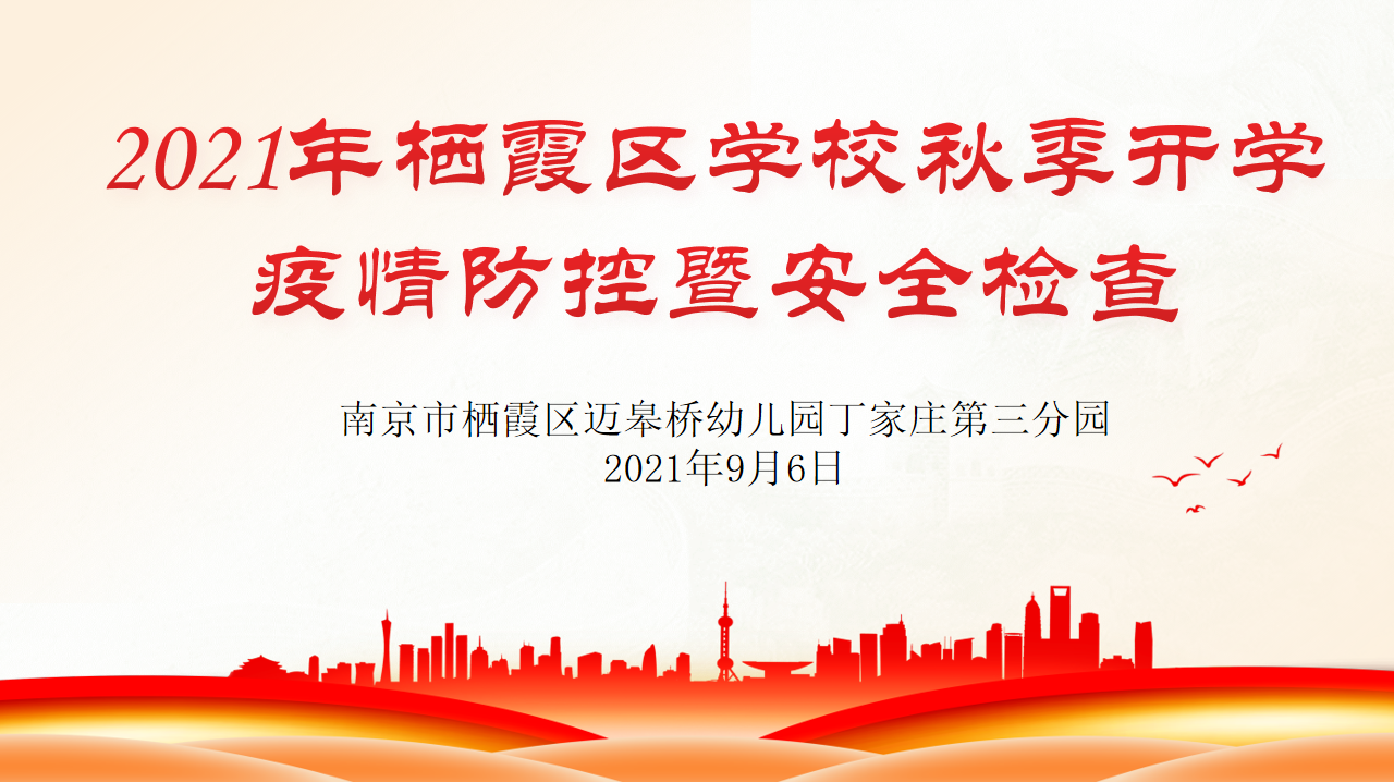 开学疫情防控暨安全检查_html_10efd6c7.png