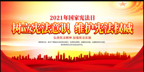 【生命迈幼.安全第一】学习宪法知识 弘扬宪法精神_html_m13a20e5e.png
