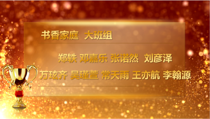 【生命迈幼 书润童心】沁润书香 收获成长 ——记迈幼三分园阅读节闭幕式暨绘本剧展演活动_html_3f734934.png