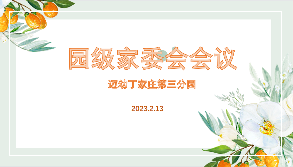 园级家委会活动报道_html_m58f533f6.png