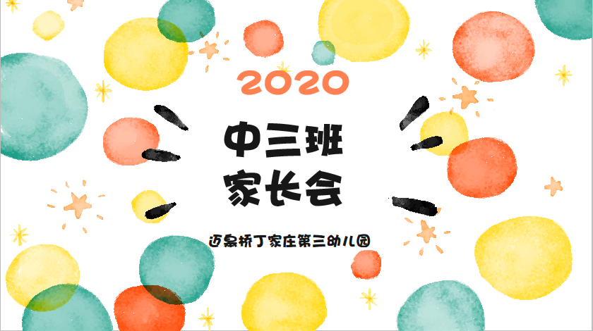 线上家长会_html_5eb502c1.png