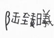 参观小学报道_html_m41e662db.jpg