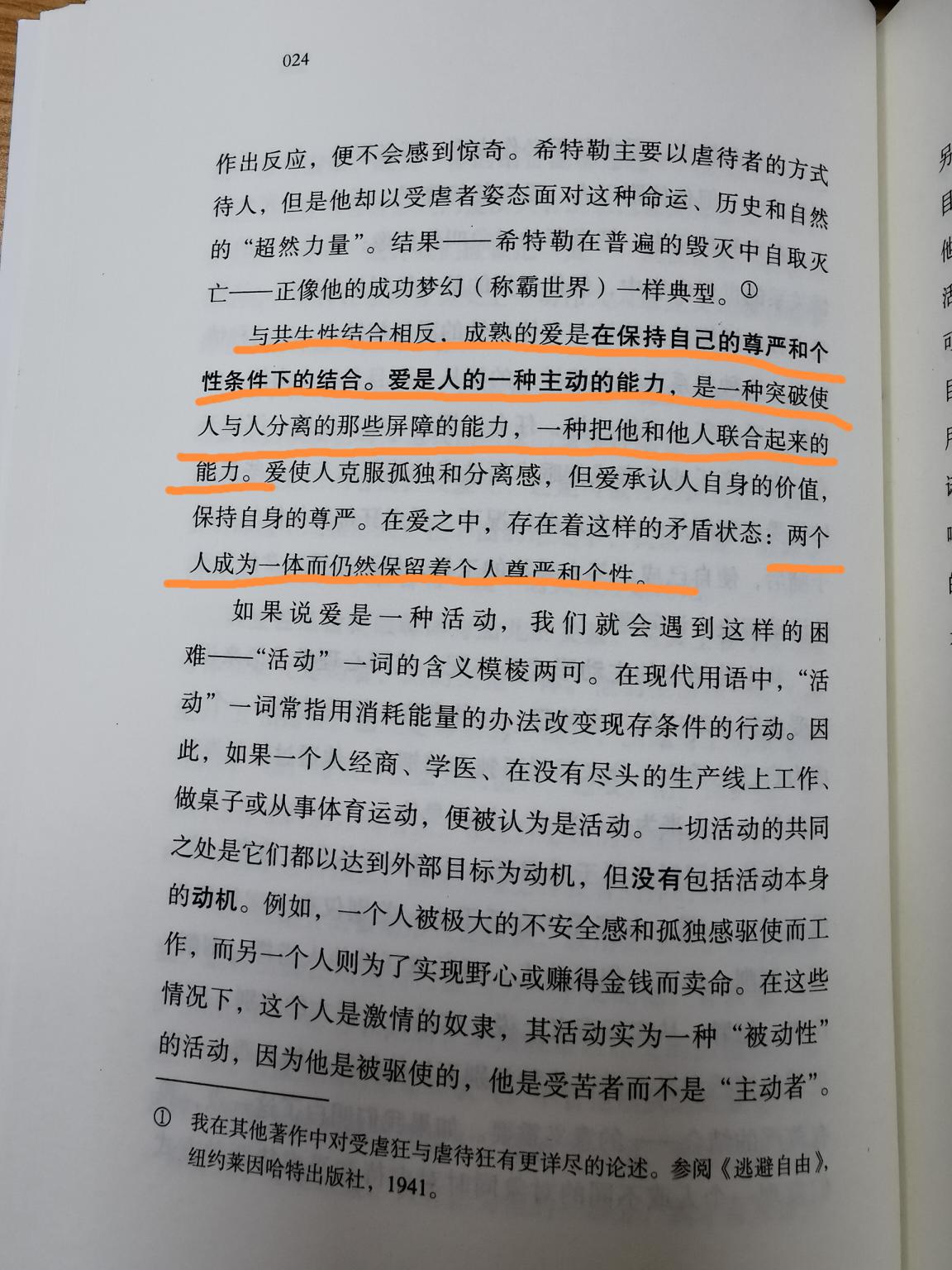 《爱的艺术》读书沙龙_html_fab4fef.jpg