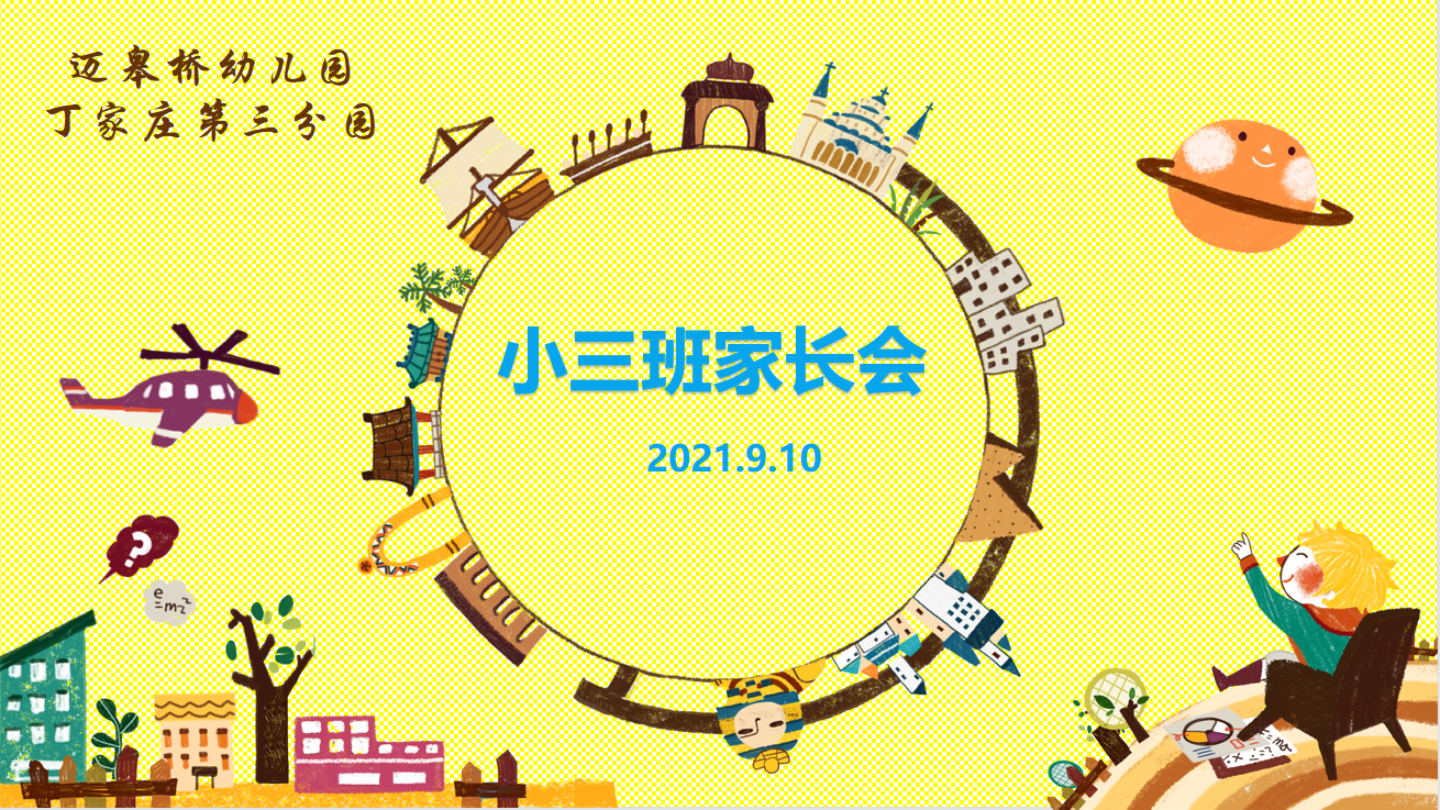 改（有批注）2021——2022年上学期线上家长会新闻稿_html_76a70263.png
