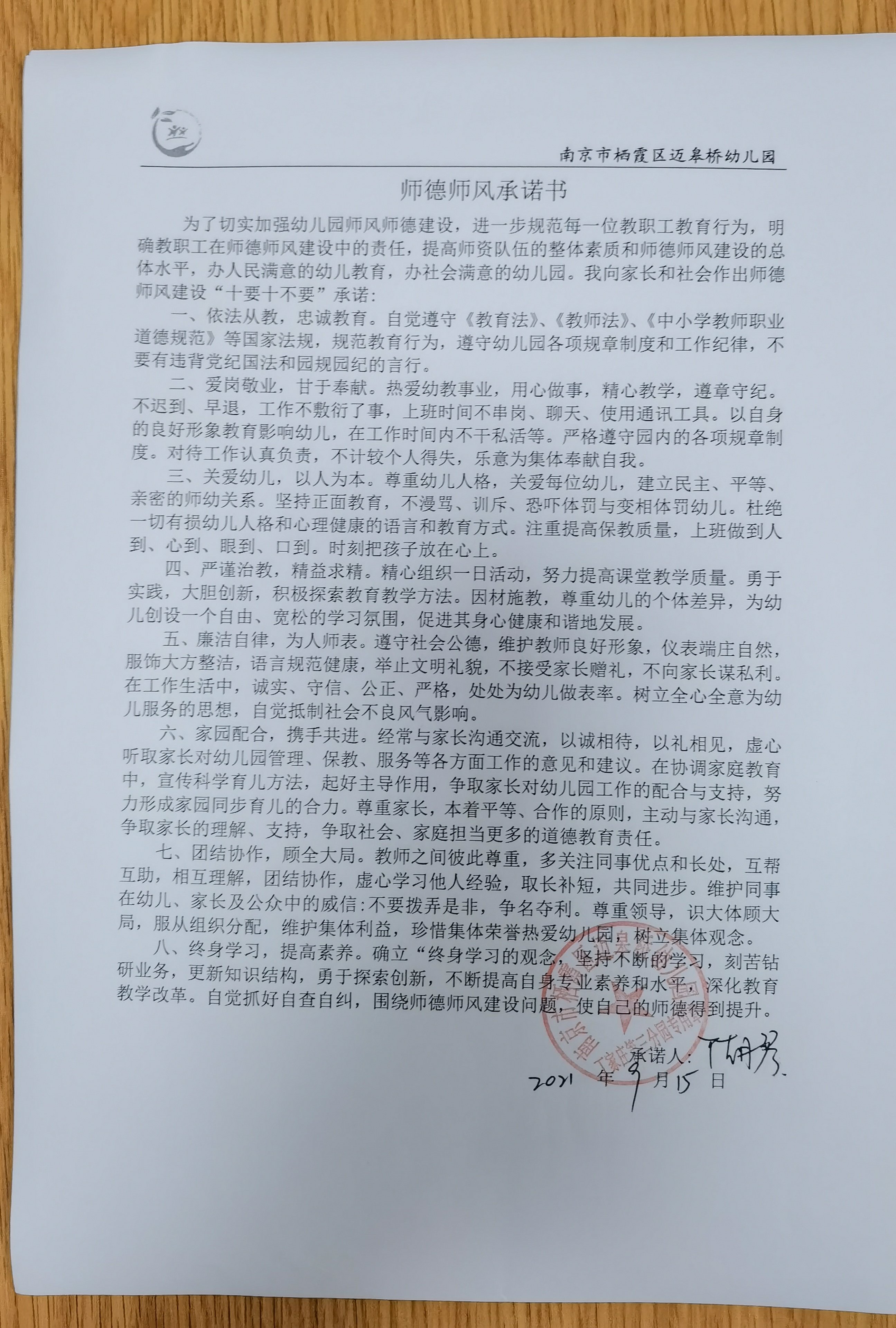 师德为先  砥砺前行——师德师风专题会议 陈丹琴2021.9.15_html_m6609706a.jpg