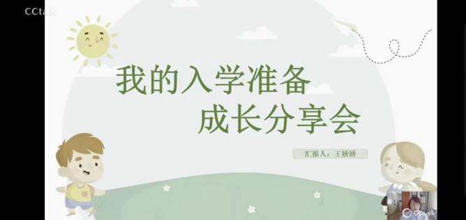 【生命迈幼•教育科研】助力幼小衔接，携手共筑成长——迈皋桥幼儿园承办栖霞区幼小衔接活动_html_ma260224.jpg