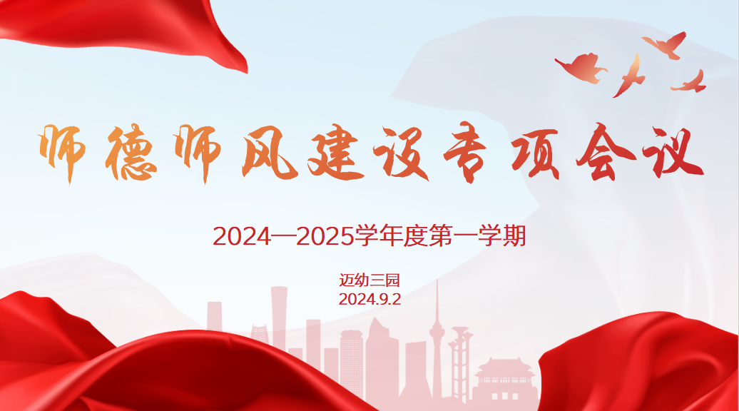 （已修改）师德师风报道2024.9.2_html_4342a6d3.png