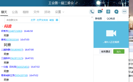 我园工会召开第一届第三次全委会线上会议_html_m38dcd8e4.png