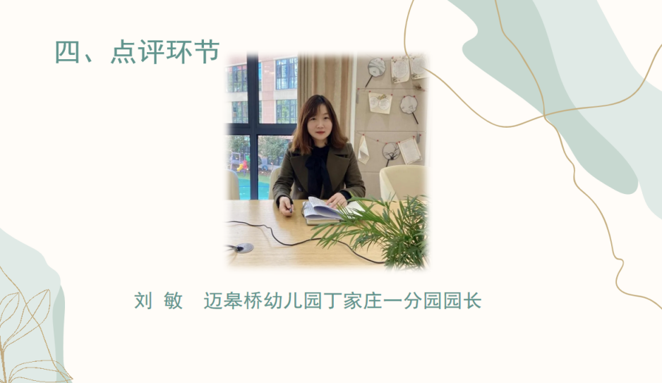 【生命迈幼 教研动态】栖霞区西片园本研训教研活动报道_html_38ffde39.png