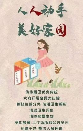 祥和园2022.01.20 爱国卫生活动倡议书_html_41b43d13.jpg