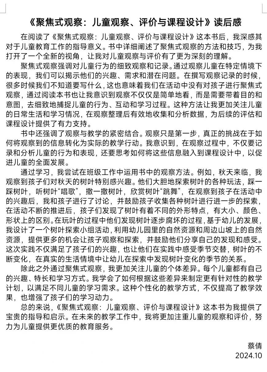 20241217【生活燕幼·园区动态】下庙分园：“聚焦观察，解读儿童”——园本研训系列活动_html_1db690fe.jpg