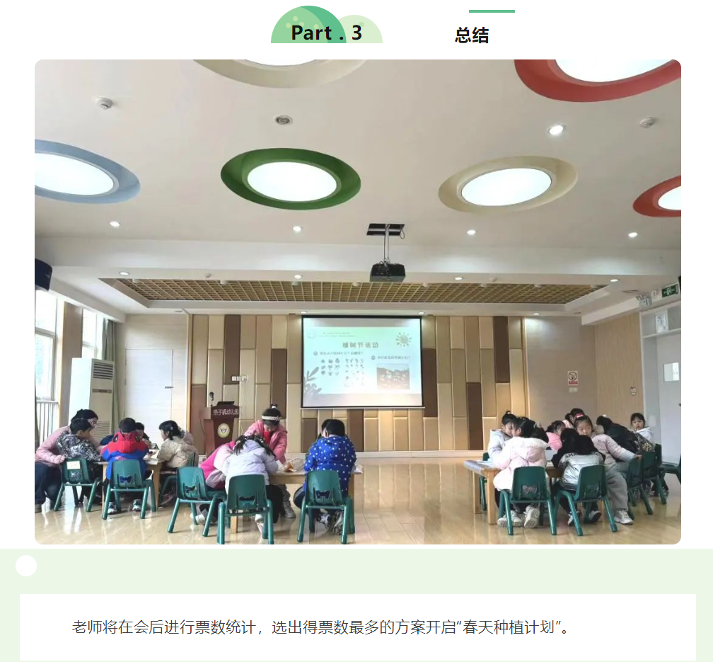 20240301【生活燕幼·园区动态】下庙分园：“相约春天，播种希望”——本学期第一次儿童陶研会_html_9999f6f.png