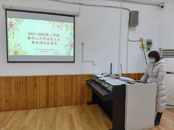 20220211祥和园区教职工开学动员大会暨疫情防控知识普及_html_m728721f1.jpg