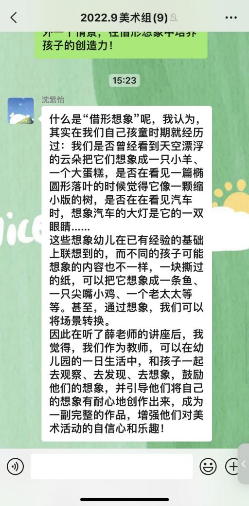 【教研组动态】新城园区：“线”上有约，“艺”起教研——美术组线上教研活动_html_m28bd3973.jpg