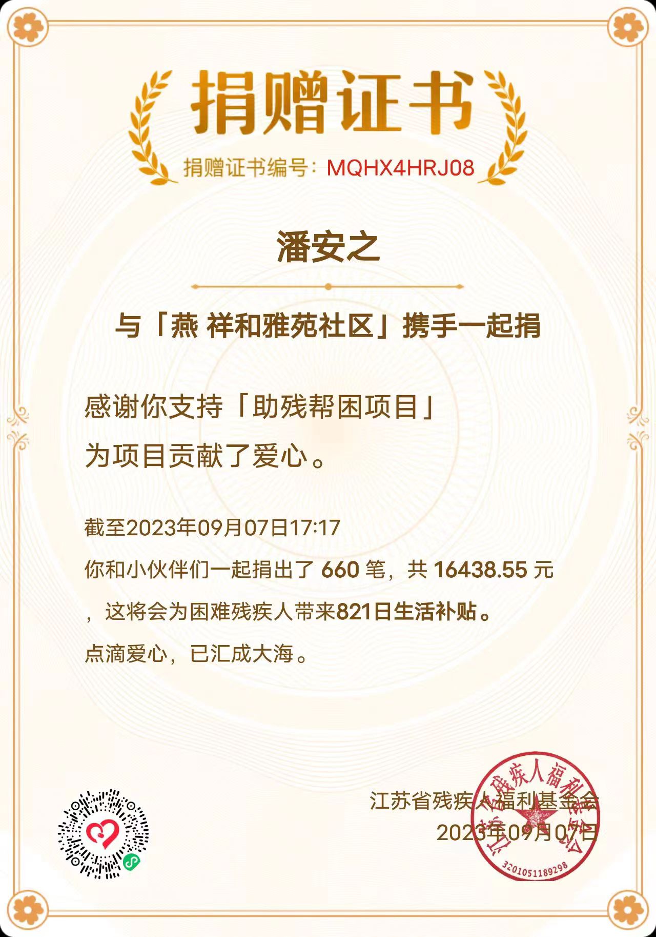 2023.09.08  中心园“九九公益日“募捐活动_html_m19935cac.jpg