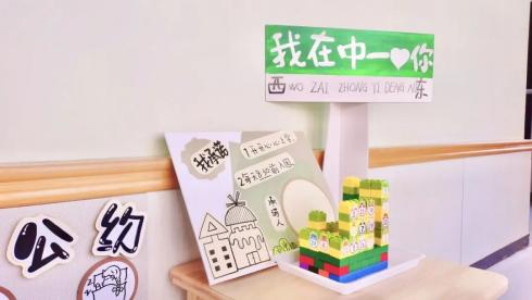 20230831【生活燕幼】“你好，新学期”——燕子矶幼儿园秋季开学准备_html_356152a8.jpg