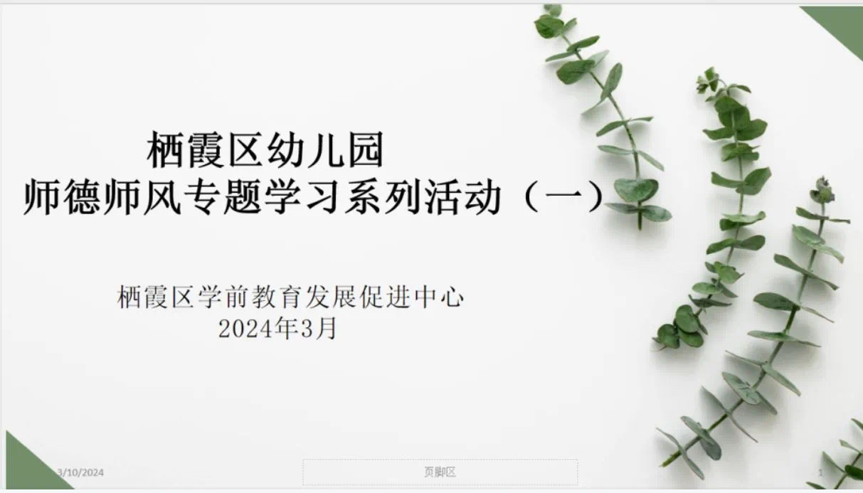 20240426【生活燕幼·园区动态】下庙分园：“弘扬师德师风 共促家园共育”——师德师风专题活动_html_238a38ff.jpg