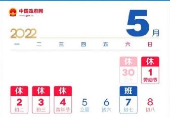 【安全第一】五一放假通知及温馨提醒_html_m61bb63a8.jpg